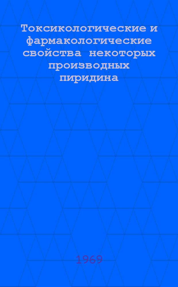 Токсикологические и фармакологические свойства некоторых производных пиридина : Автореф. дис. на соискание учен. степени канд. мед. наук : (775)
