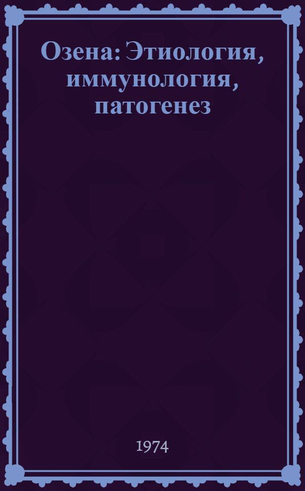 Озена : Этиология, иммунология, патогенез