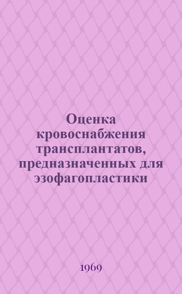 Оценка кровоснабжения трансплантатов, предназначенных для эзофагопластики : (Эксперим.-клинич. исследование) : Автореф. дис. на соискание учен. степени канд. мед. наук : (777)