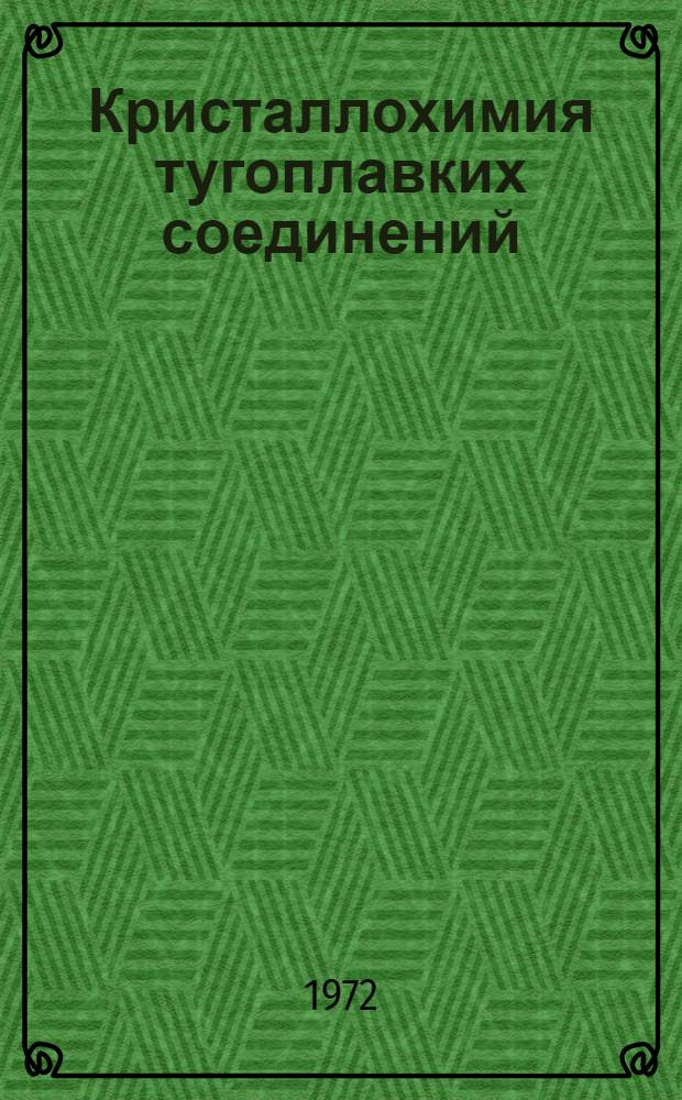 Кристаллохимия тугоплавких соединений : Сборник статей