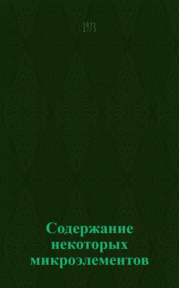 Содержание некоторых микроэлементов (Cu, Fe, CO, Zn) и показатели активности церулоплазмина в крови больных с расстройствами мозгового кровообращения при гипертонической болезни и атеросклерозе сосудов головного мозга : Автореф. дис. на соиск. учен. степени канд. мед. наук : (14.762)