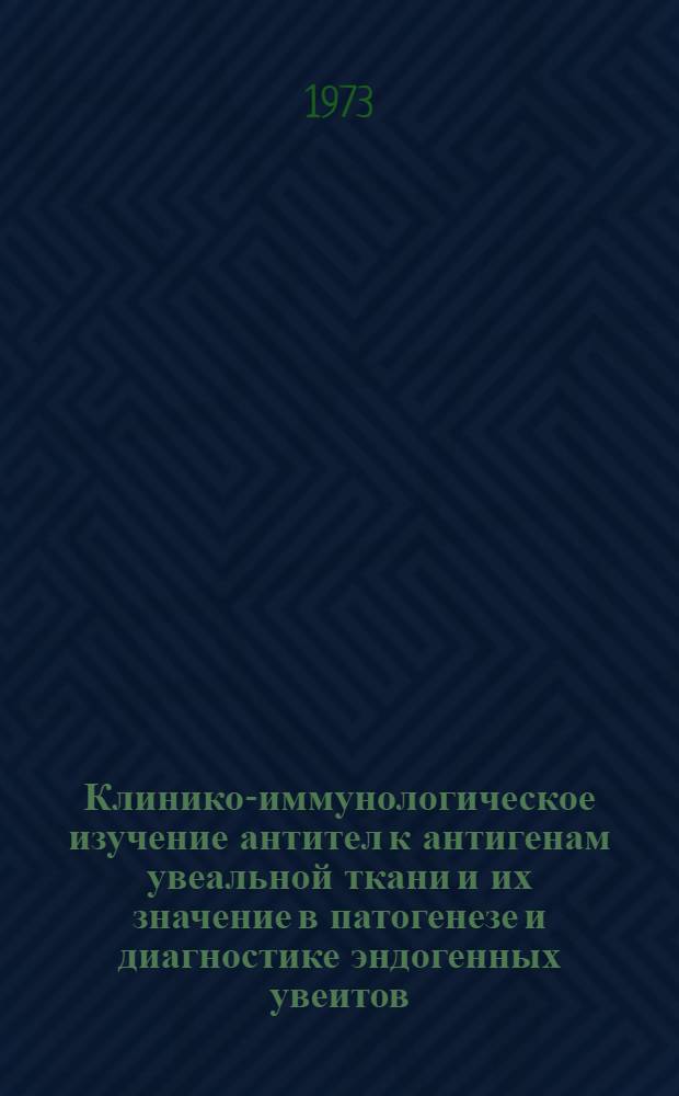 Клинико-иммунологическое изучение антител к антигенам увеальной ткани и их значение в патогенезе и диагностике эндогенных увеитов : Автореф. дис. на соиск. учен. степени канд. мед. наук : (14.00.08)