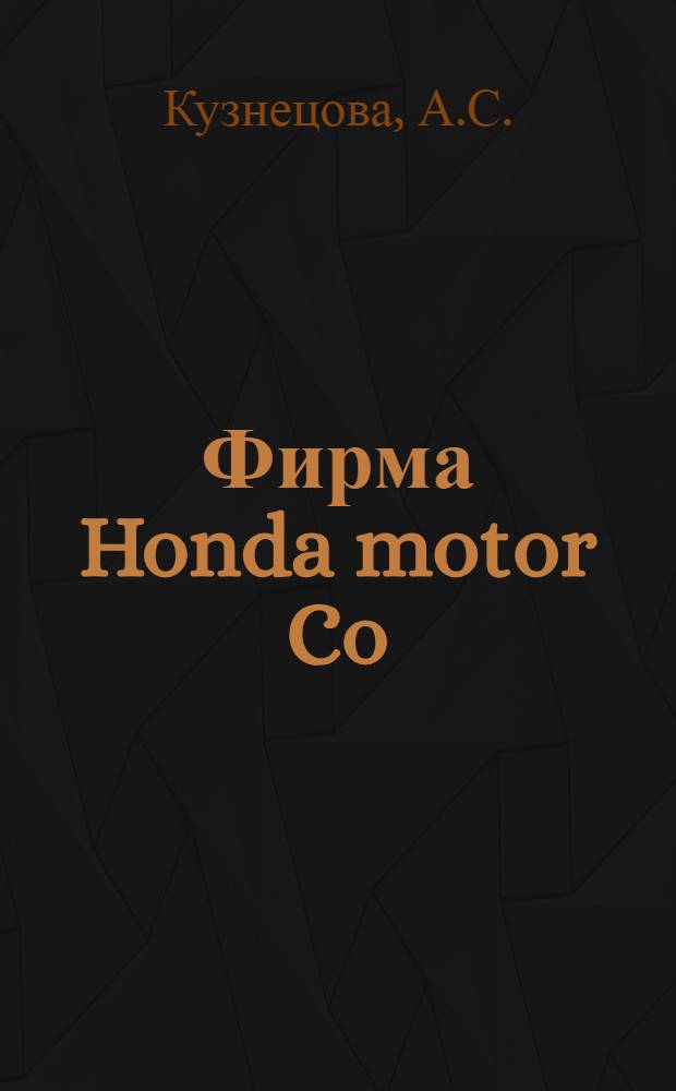 Фирма Honda motor Co : Обзор