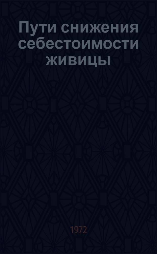 Пути снижения себестоимости живицы