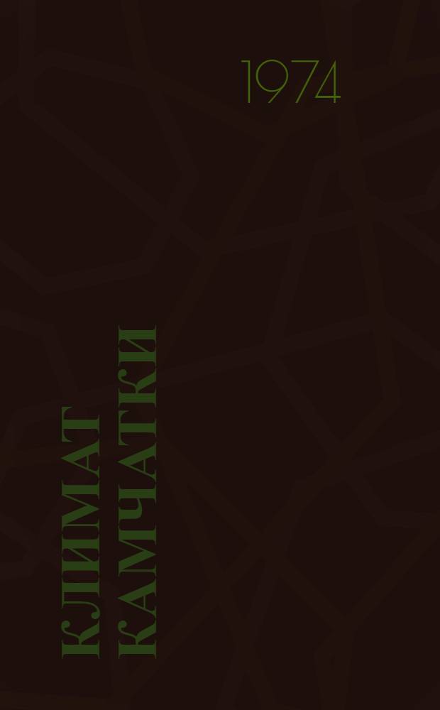 Климат Камчатки