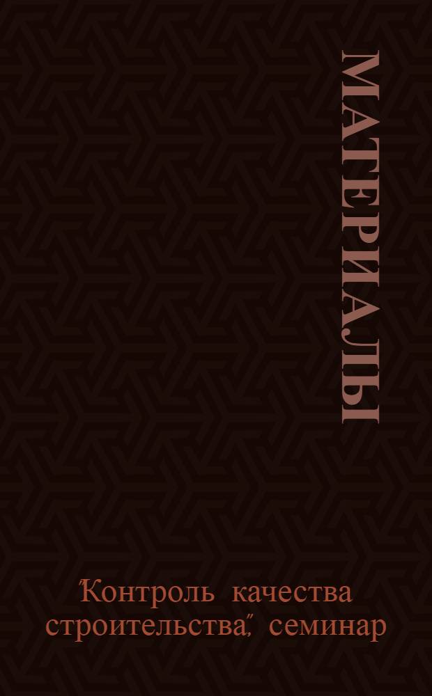 [Материалы]