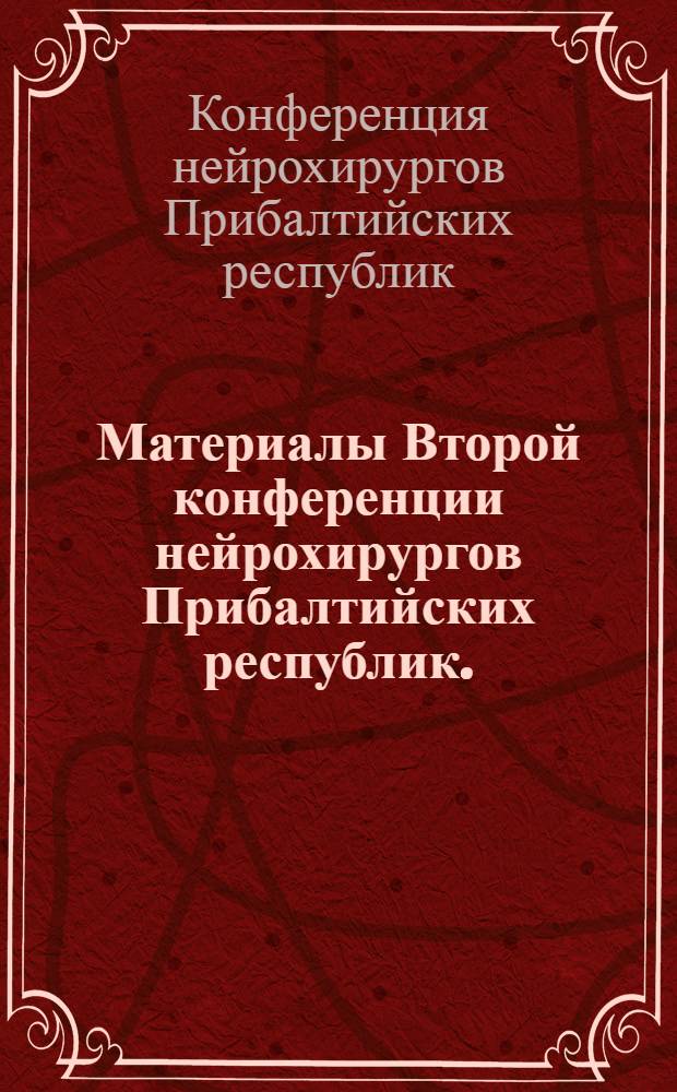 Материалы Второй конференции нейрохирургов Прибалтийских республик. (Тарту, 19-21 июня 1969 г.)