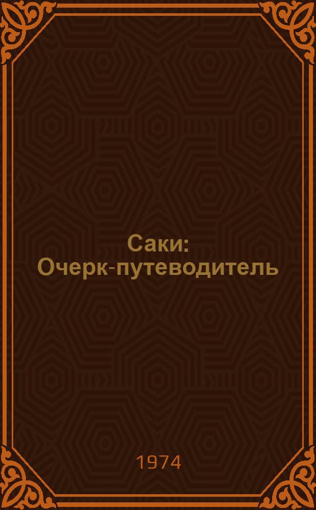 Саки : Очерк-путеводитель