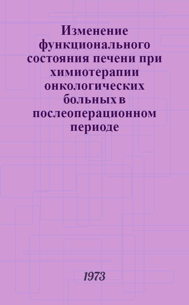 Изменение функционального состояния печени при химиотерапии онкологических больных в послеоперационном периоде : Автореф. дис. на соиск. учен. степени канд. мед. наук : (14.00.14)