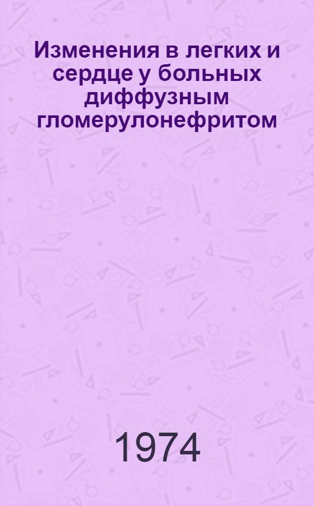 Изменения в легких и сердце у больных диффузным гломерулонефритом : (По данным клинико-рентгенол. сопоставлений) : Автореф. дис. на соиск. учен. степени канд. мед. наук : (14.00.19)