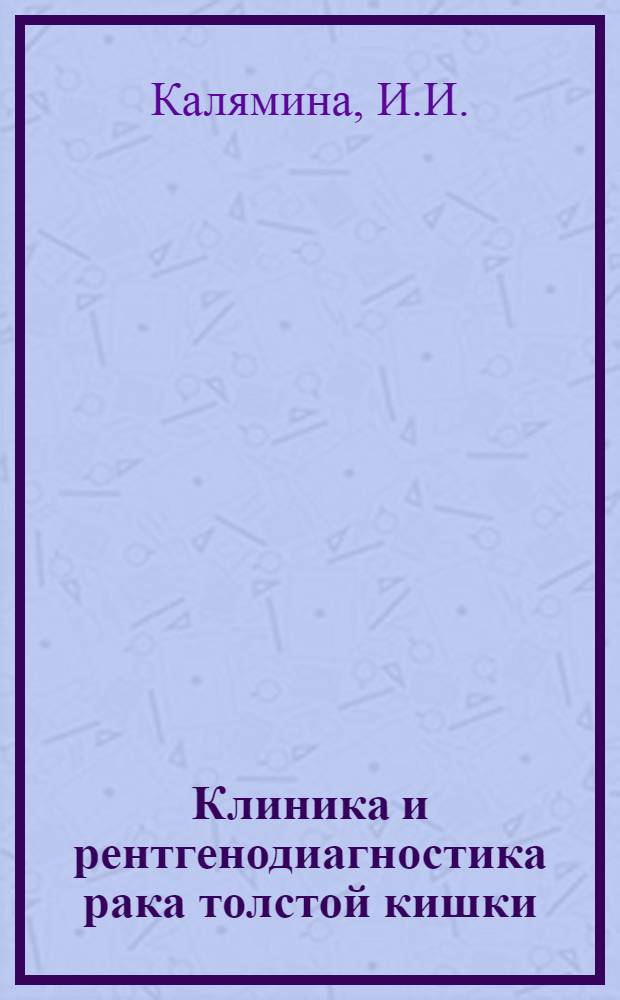 Клиника и рентгенодиагностика рака толстой кишки : Автореф. дис. на соискание учен. степени канд. мед. наук