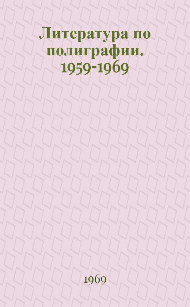 Литература по полиграфии. 1959-1969 : Библиогр. указатель
