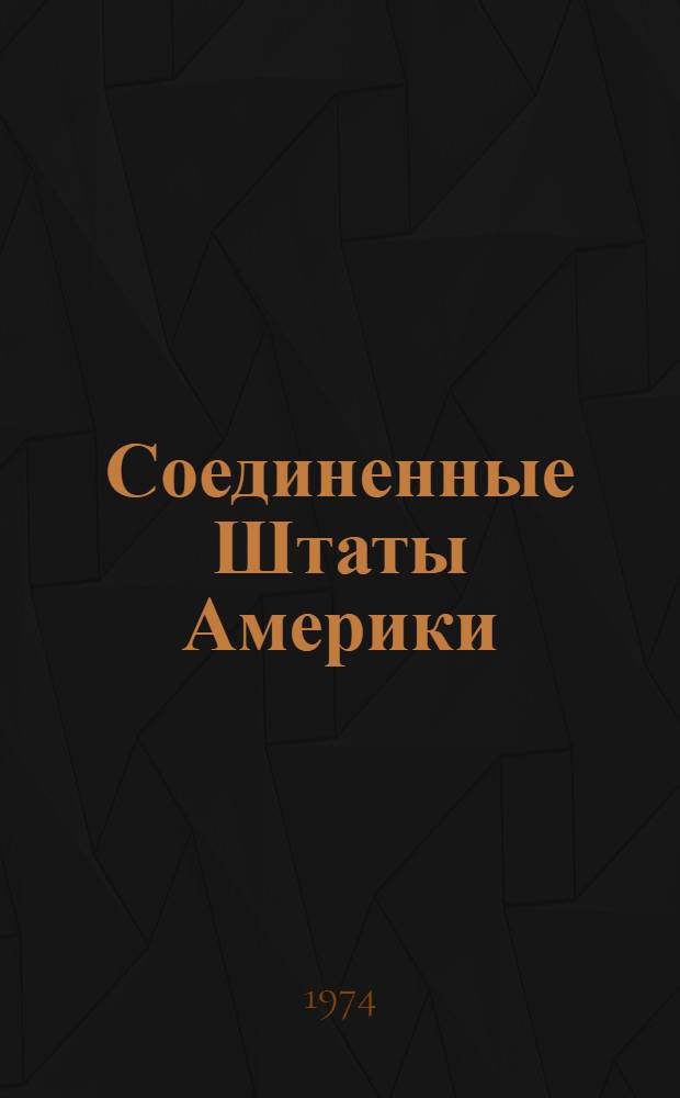 Соединенные Штаты Америки : Указ. книг и статей на рус. яз. о соврем. полит. положении, экономике, культуре, географии и истории США. 1971-1972 гг. Ч. 1-2. [Ч. 2]