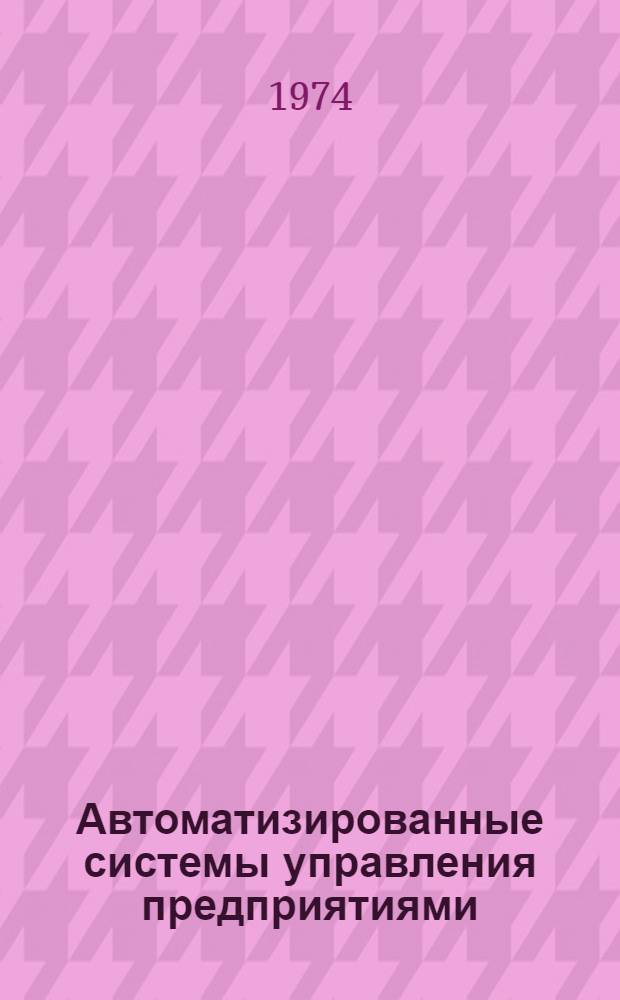 Автоматизированные системы управления предприятиями : методическое пособие [в 5-ти частях]. Ч. 3 : Математическое обеспечение АСУП