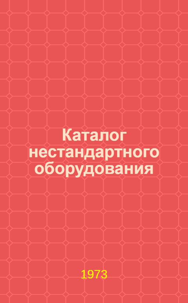 Каталог нестандартного оборудования : Вып. 1. Вып. 2