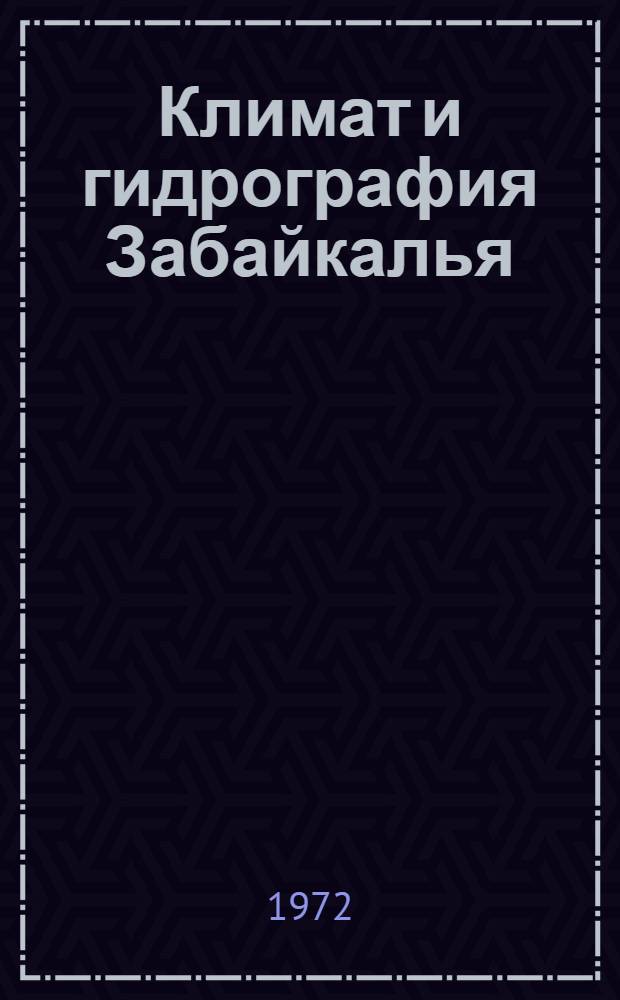 Климат и гидрография Забайкалья : [Тезисы докл. совещ. Вып. 1
