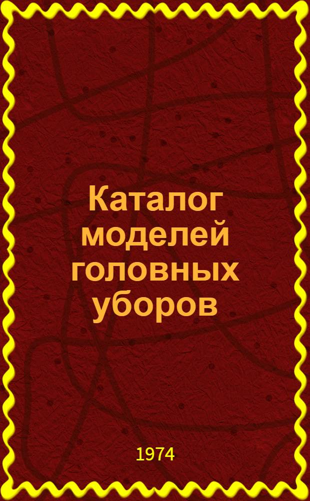 Каталог моделей головных уборов