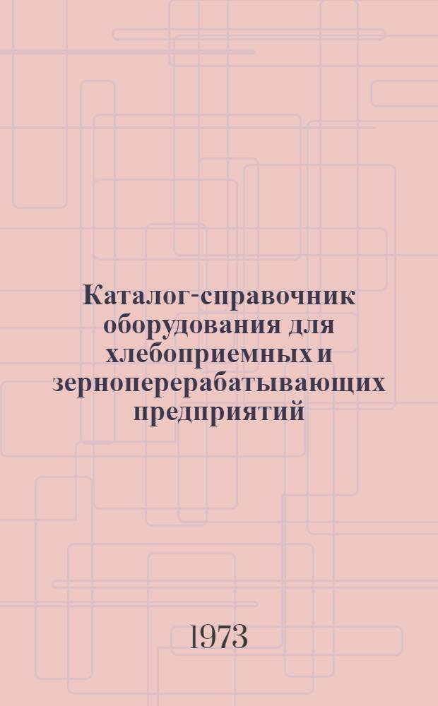 Каталог-справочник оборудования для хлебоприемных и зерноперерабатывающих предприятий