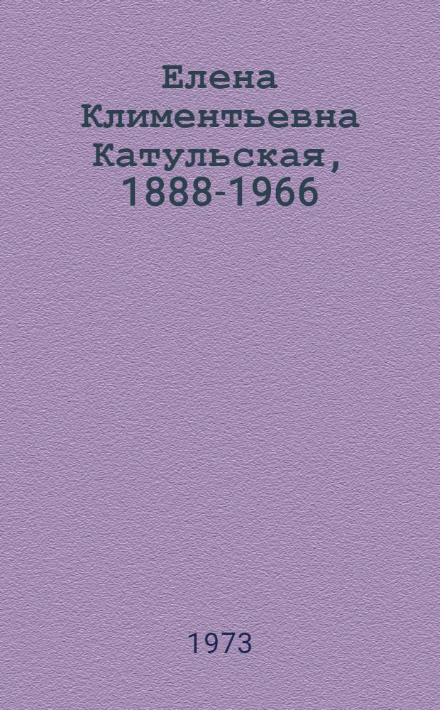 Елена Климентьевна Катульская, 1888-1966 : Сборник
