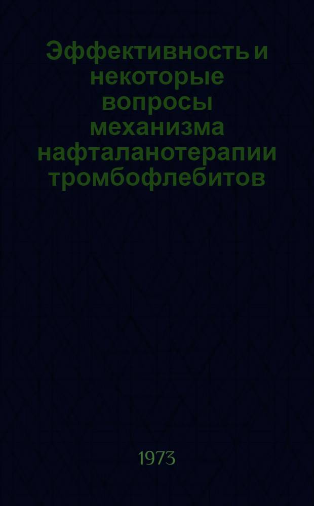 Эффективность и некоторые вопросы механизма нафталанотерапии тромбофлебитов : Автореф. дис. на соиск. учен. степени канд. мед. наук : (14.00.27)