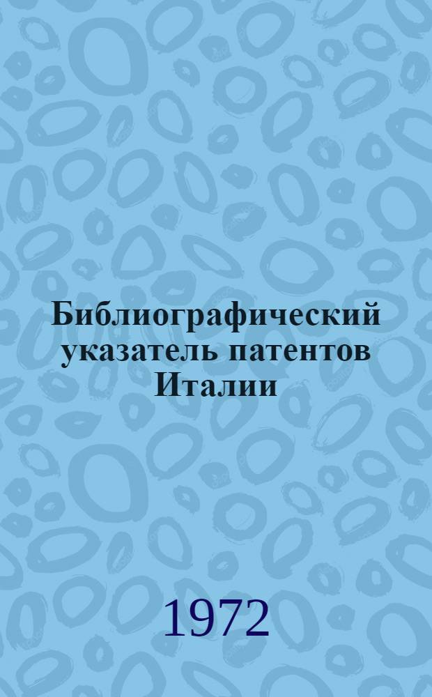 Библиографический указатель патентов Италии (типа "Интерпас") : По классу 50 изобрет. СССР