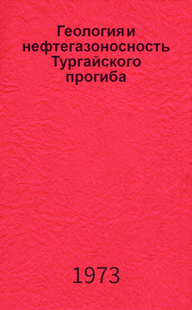 Геология и нефтегазоносность Тургайского прогиба