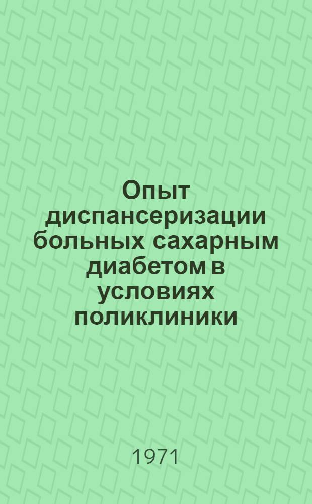 Опыт диспансеризации больных сахарным диабетом в условиях поликлиники : Автореф. дис. на соискание учен. степени канд. мед. наук : (754)