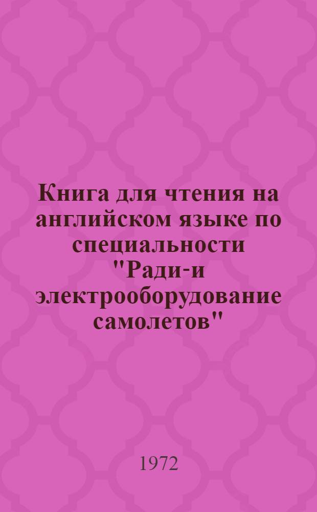 Книга для чтения на английском языке по специальности "Радио- и электрооборудование самолетов" : Для авиац. вузов