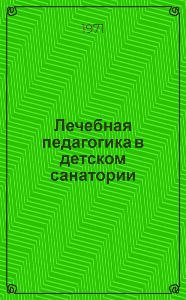 Лечебная педагогика в детском санатории