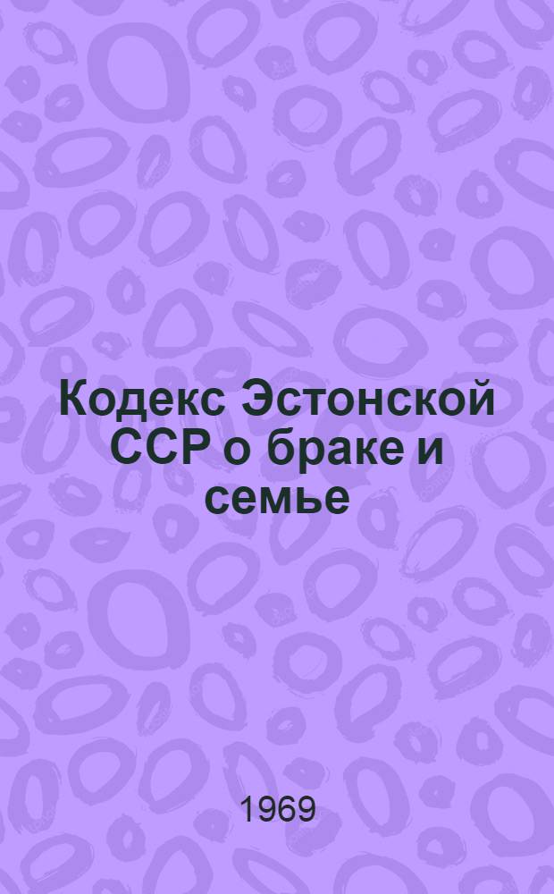 Кодекс Эстонской ССР о браке и семье