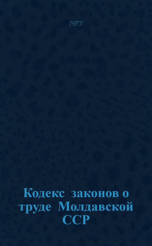 Кодекс законов о труде Молдавской ССР