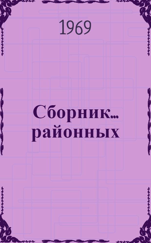 Сборник... районных (зональных) единичных расценок на строительные работы по Грузинской ССР : (Без учета объектов строительства, осуществляемых М-вом сел. строительства ГССР)