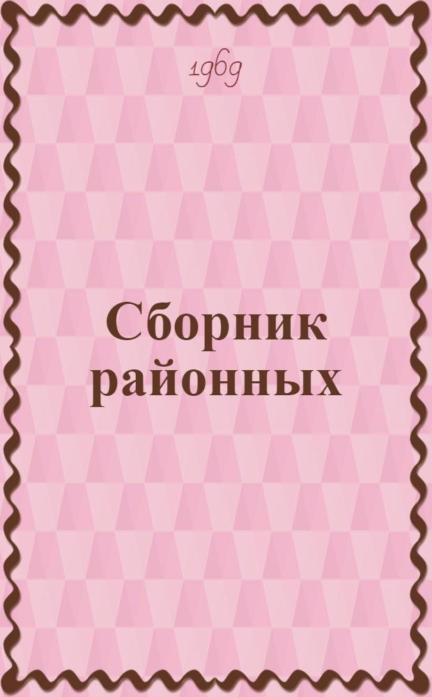 Сборник районных (зональных) единичных расценок на строительные работы по Грузинской ССР : (Без учета объектов строительства, осуществляемых М-вом сел. строительства ГССР) : Утв. 1/I 1969 г