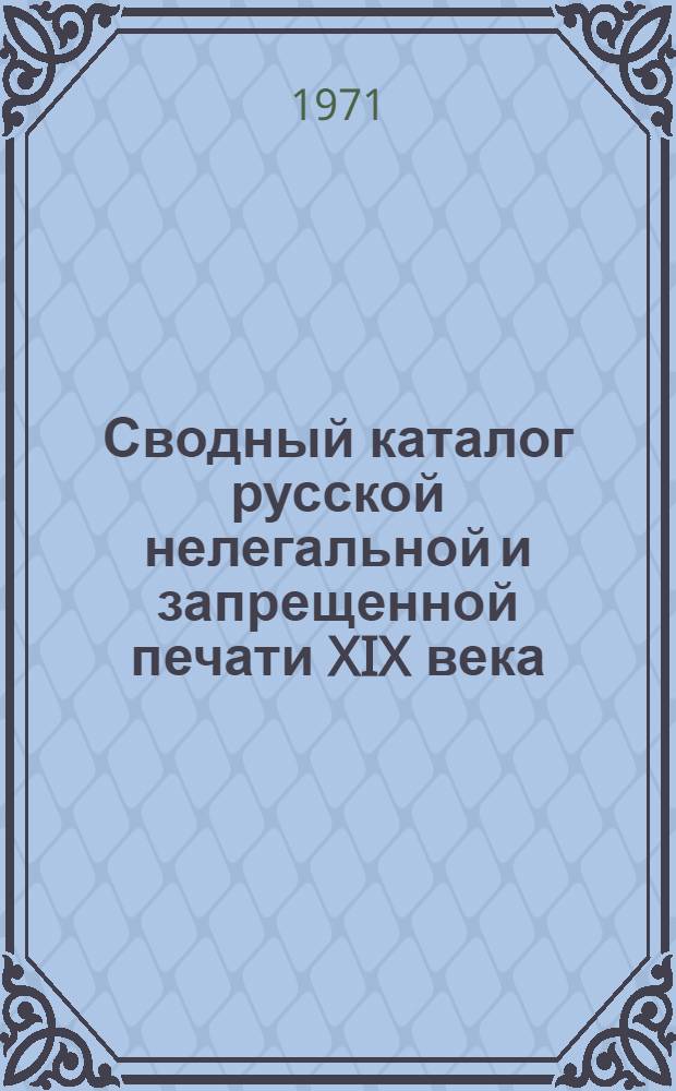 Сводный каталог русской нелегальной и запрещенной печати XIX века : листовки [в 3-х ч.]. Ч. 8 : Вспомогательные указатели