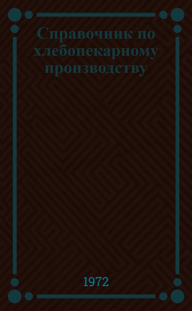 Справочник по хлебопекарному производству : Т. 1-2