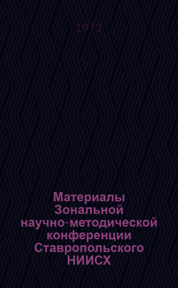 Материалы Зональной научно-методической конференции Ставропольского НИИСХ : Ч. 1-. Ч. 2 : Земледелие, кормопроизводство, почвоведение, агрохимия, растениеводство, физиология и биохимия