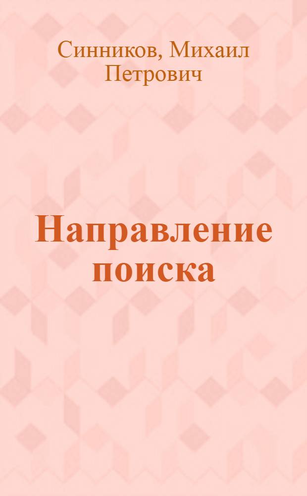 Направление поиска : Опыт внедрения НОТ в с.-х. производство