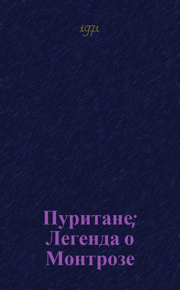 Пуритане; Легенда о Монтрозе: Романы: Пер. с англ. / Вступ. статья Б. Реизова; Примеч. В. Рогова и др.; Ил.: В. Якубович