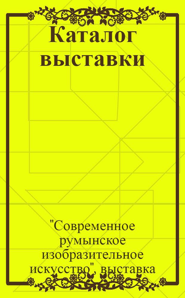 [Каталог выставки