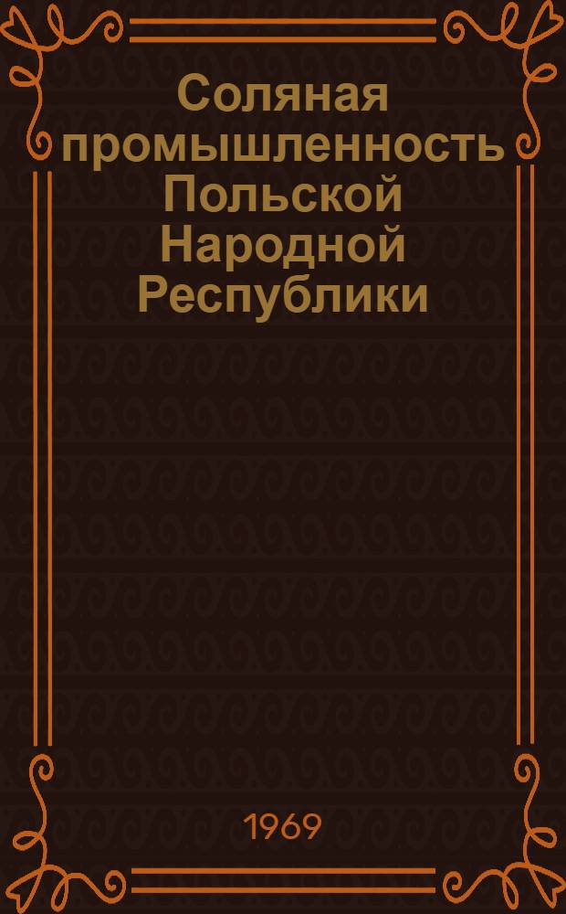 Соляная промышленность Польской Народной Республики : Обзор