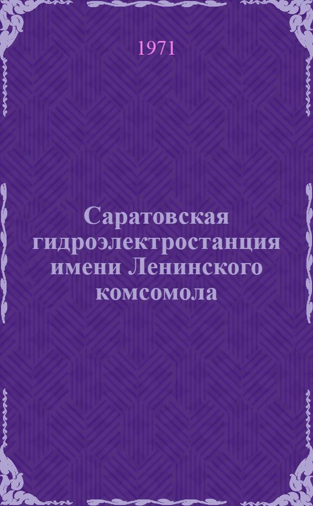 Саратовская гидроэлектростанция имени Ленинского комсомола : Альбом