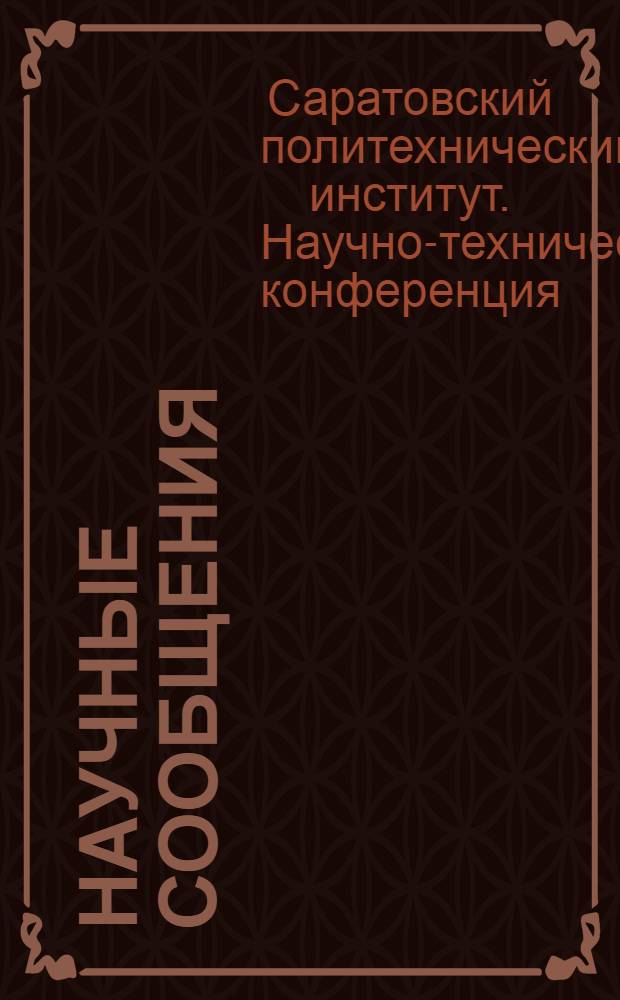 Научные сообщения (тезисы докладов) XXIX научно-технической конференции факультетов энергетического, приборостроительного и электронной техники
