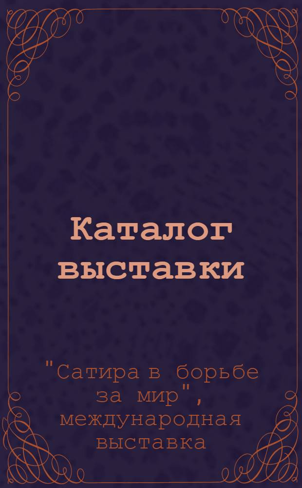[Каталог выставки]