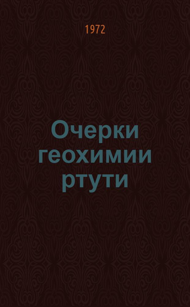 Очерки геохимии ртути