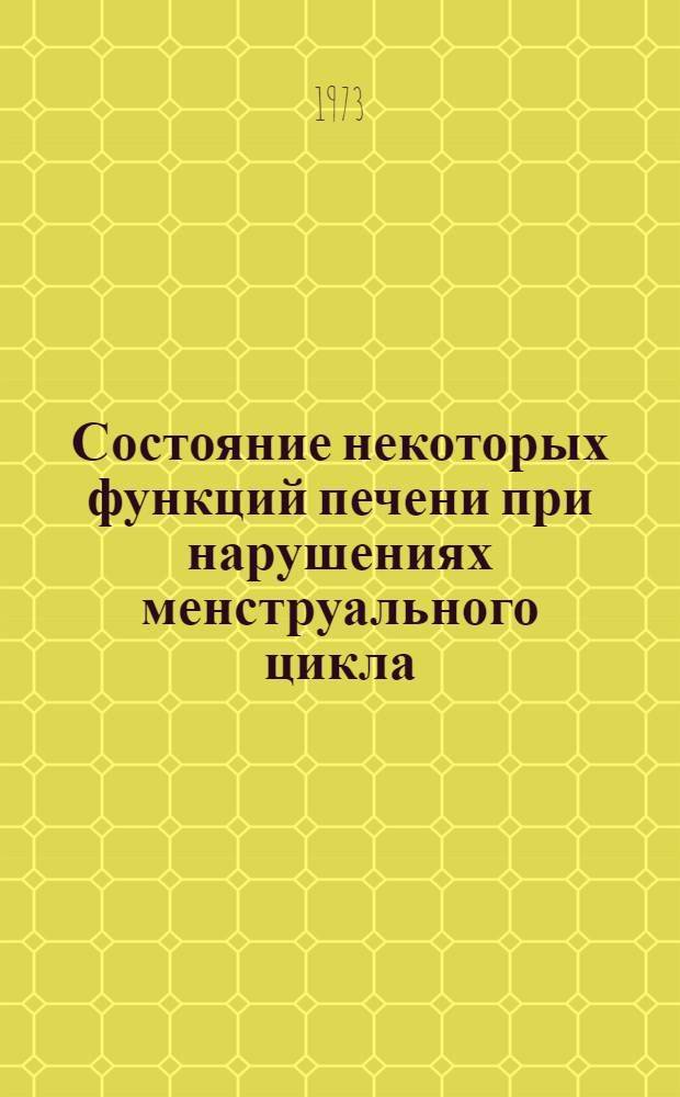 Состояние некоторых функций печени при нарушениях менструального цикла : (Клинико-лаб. исследование) : Автореф. дис. на соиск. учен. степени канд. мед. наук : (14.00.01)