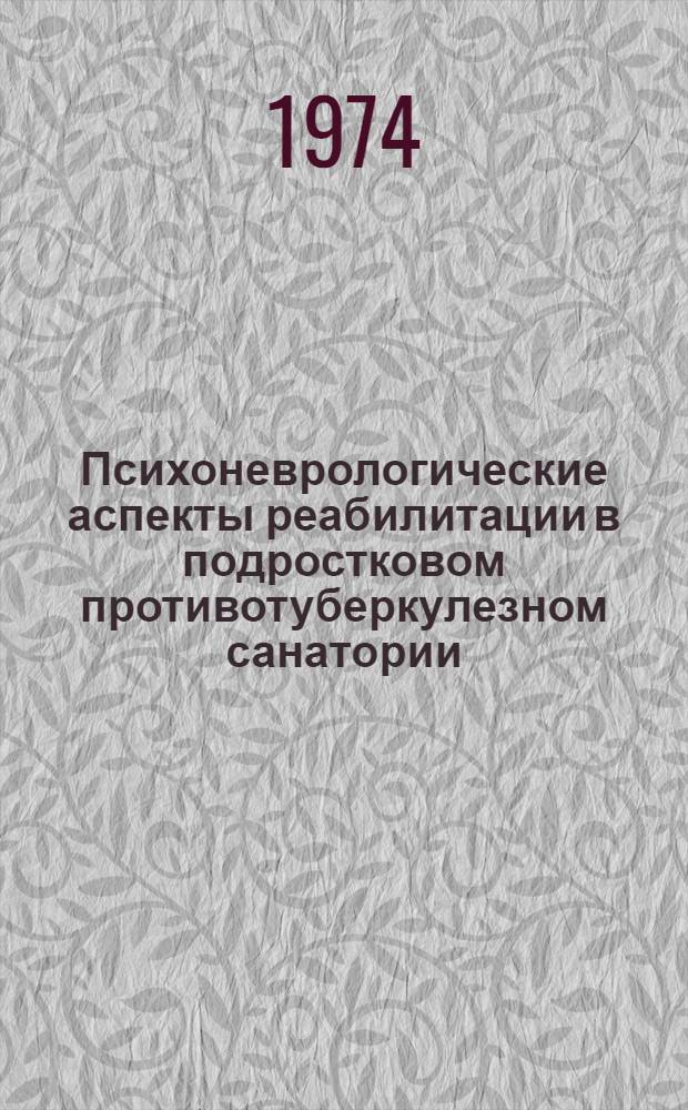 Психоневрологические аспекты реабилитации в подростковом противотуберкулезном санатории : Автореф. дис. на соиск. учен. степени канд. мед. наук : (14.00.13)