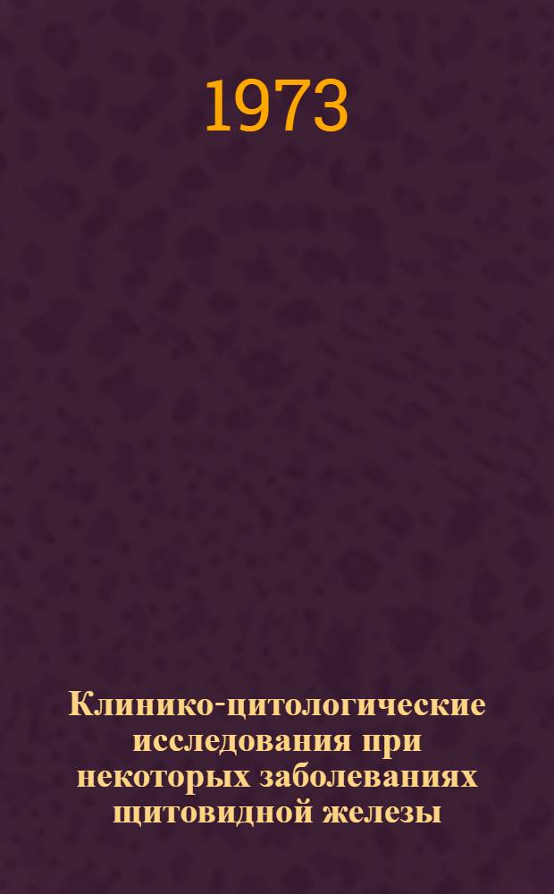 Клинико-цитологические исследования при некоторых заболеваниях щитовидной железы : Автореф. дис. на соиск. учен. степени канд. мед. наук : (14.00.27)