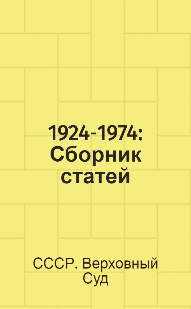 [1924-1974 : Сборник статей