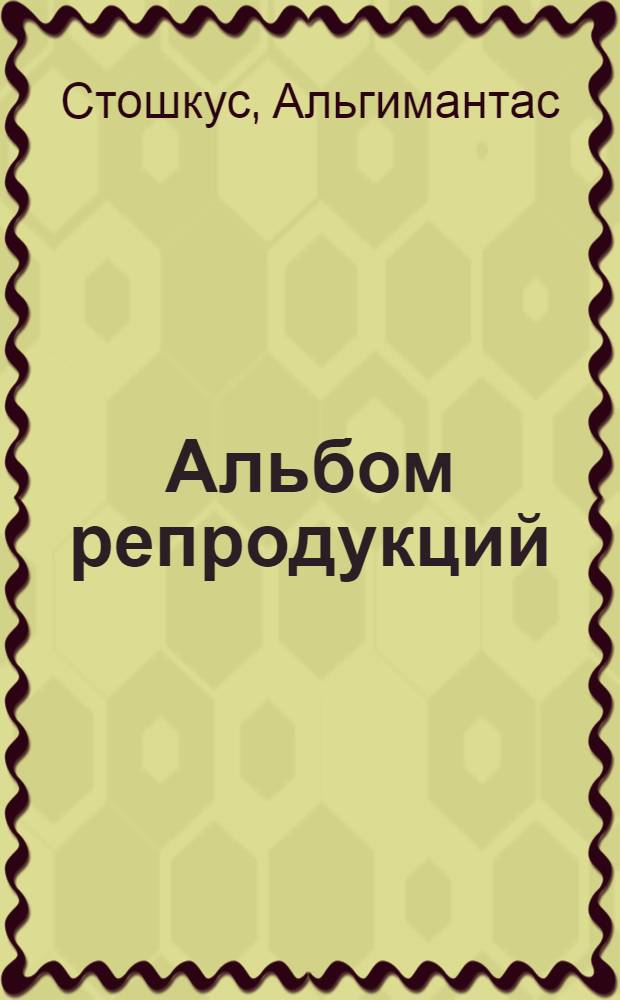 [Альбом репродукций]