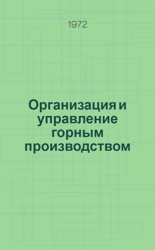 Организация и управление горным производством : Уральск. конф. 15-20 мая. Ч. 2